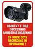СТИКЕР ПОСТОЯННО ВИДЕОНАБЛЮДЕНИЕ